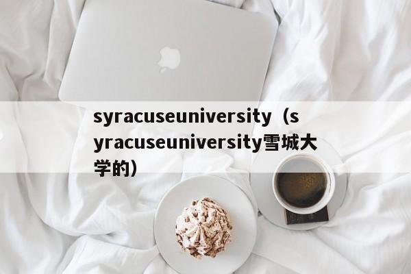 syracuseuniversity（syracuseuniversity雪城大学的）